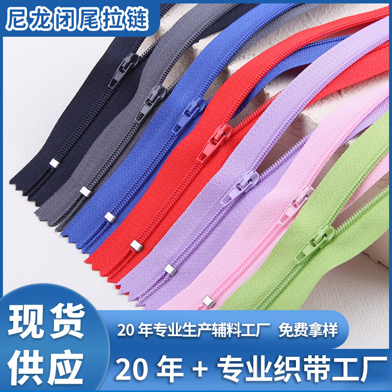 厂家批发3号尼龙拉链闭尾自动头拉头西裤子门襟口袋5号尼龙拉链