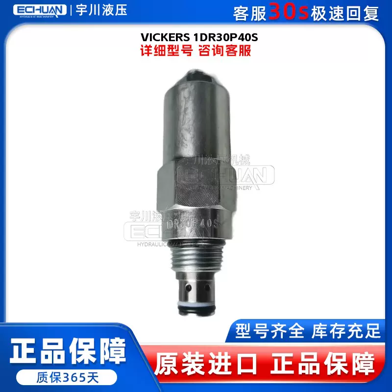 威格士 VICKERS 1DR30P40S 溢流阀阀芯 全新