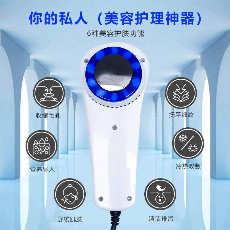 Household plug-in beauty instrument cold and hot compress blue light face firming gentle skin care cold compress hot compress nutrition import instrument