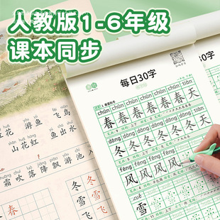Calligraphy Practice Book for First-Grade Elementary Students, 50 Synchronized Stress-Relief Chinese Character Tracing Dot Matrix