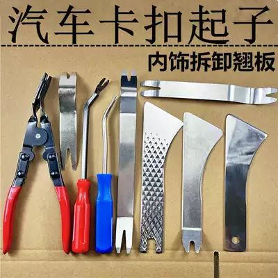 removal door panel clip – Qìchē Repair kit