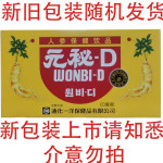 通化一洋高丽人参饮品元秘D一盒100ml*10瓶口服液补充能批发
