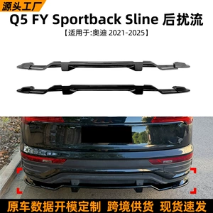 Suitable for Audi Q5 FY Sportback Sline 21-25 rear lip spoiler small body kit modification