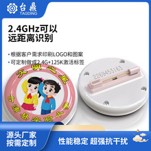 有源电子标签  2.4G射频卡 学生校徽 室内定位 无感远距离考勤