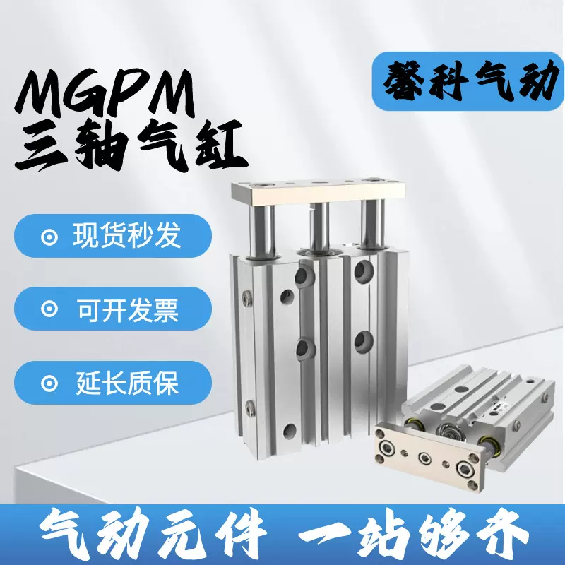 厂家直供SMC型三轴气缸MGPM/L薄型带导杆汽缸替代亚德客TCM/L气缸