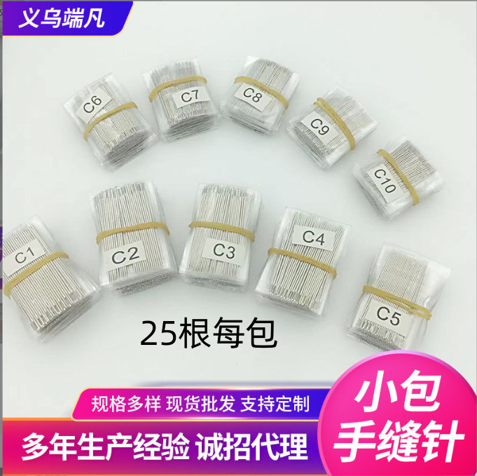Wholesale small needle high quality household hand sewing needle sewing needle small needle S eye C eye small bag sewing needle DIY small bag needle