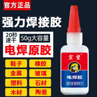 Electric welding glue glue strong universal welding agent firmly stick multi-functional wood wood metal plastic special glue