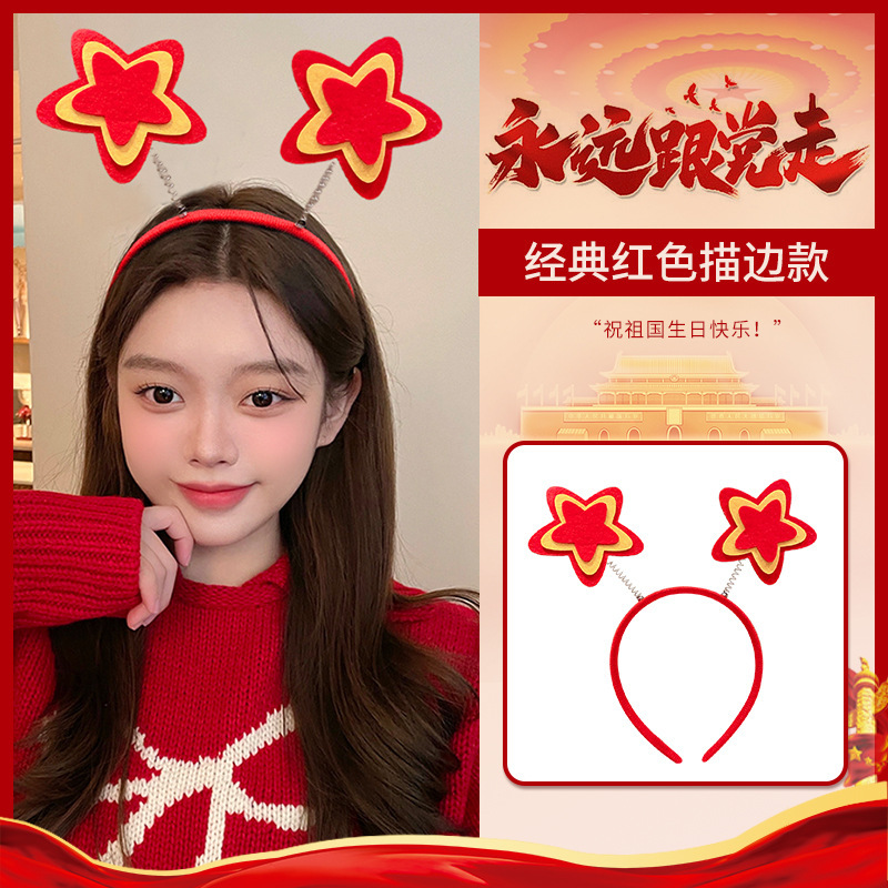 国庆节五星红旗发箍儿童女发夹文字头饰中国梦红色可爱头箍发饰|undefined