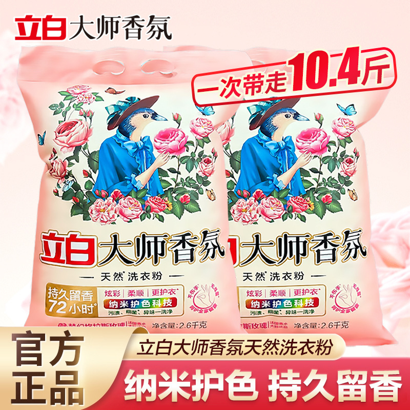 Perfumed washing powder