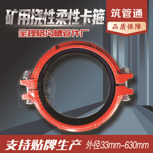 沟槽矿用柔性卡箍 高压卡箍 矿用泥浆管卡箍 高压管卡 柔性管接头
