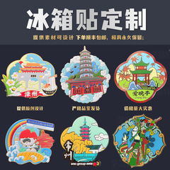 城市地标冰箱贴景区法郎烤漆文创纪念品金属冰箱贴贴制作锌合金