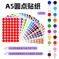 A5不干胶20mm贴纸彩色铜板纸圆点贴月份波点分类记号手写圆形贴纸