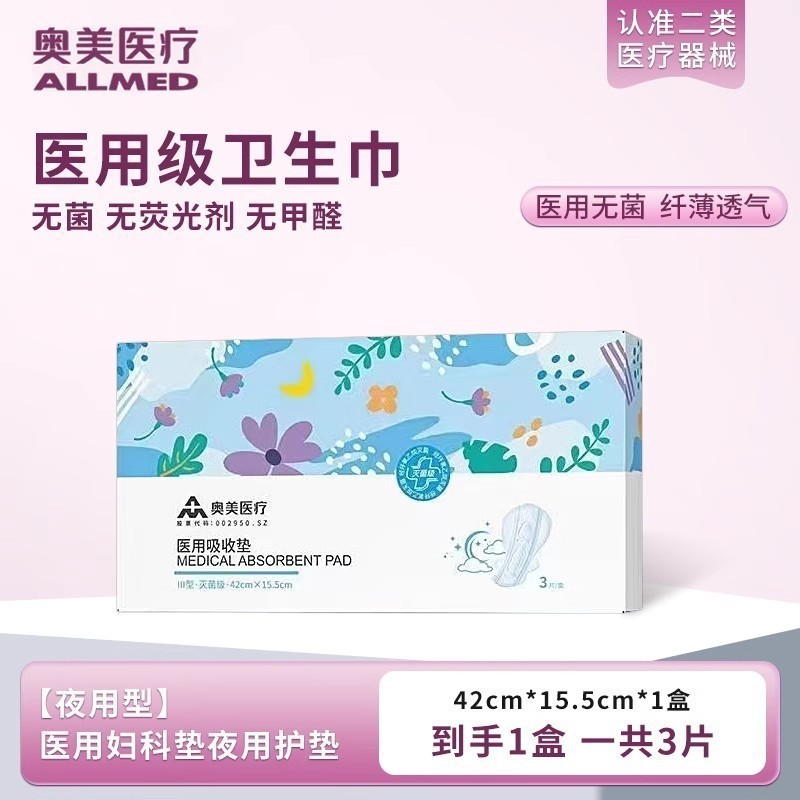 奥美安睡裤经期用安全裤姨妈裤孕产妇非卫生巾夜用安睡裤|undefined