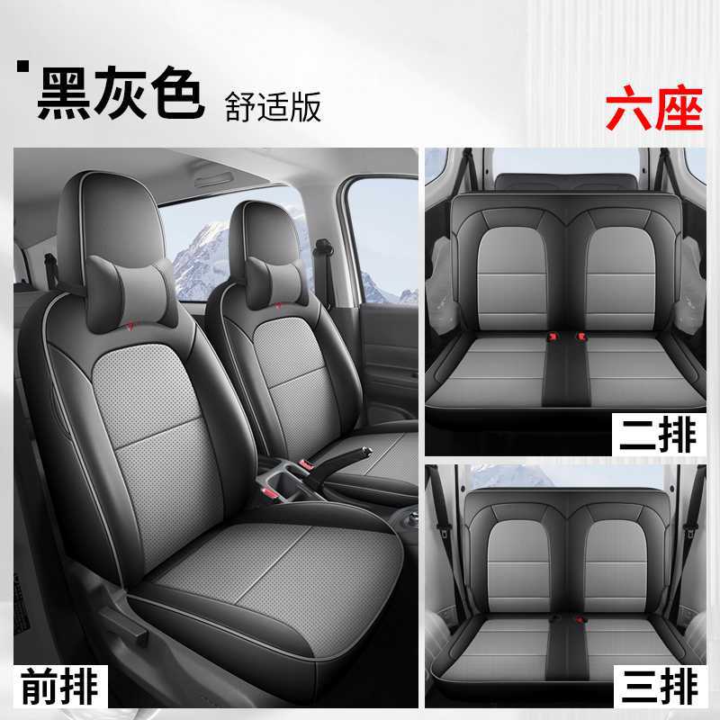 Hongguang Electric – Wuling Modelə uyğun (Original) oturacaq örtükləri - black-gray-6-seat-comfort-note-car-model-year