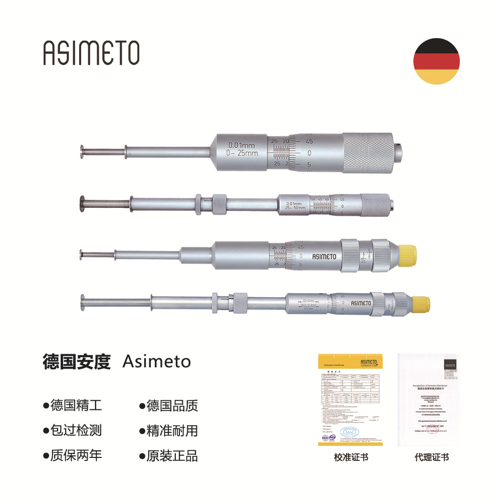 ASIMETO德国安度两种刻度以便内外测量沟槽千分尺163 系列