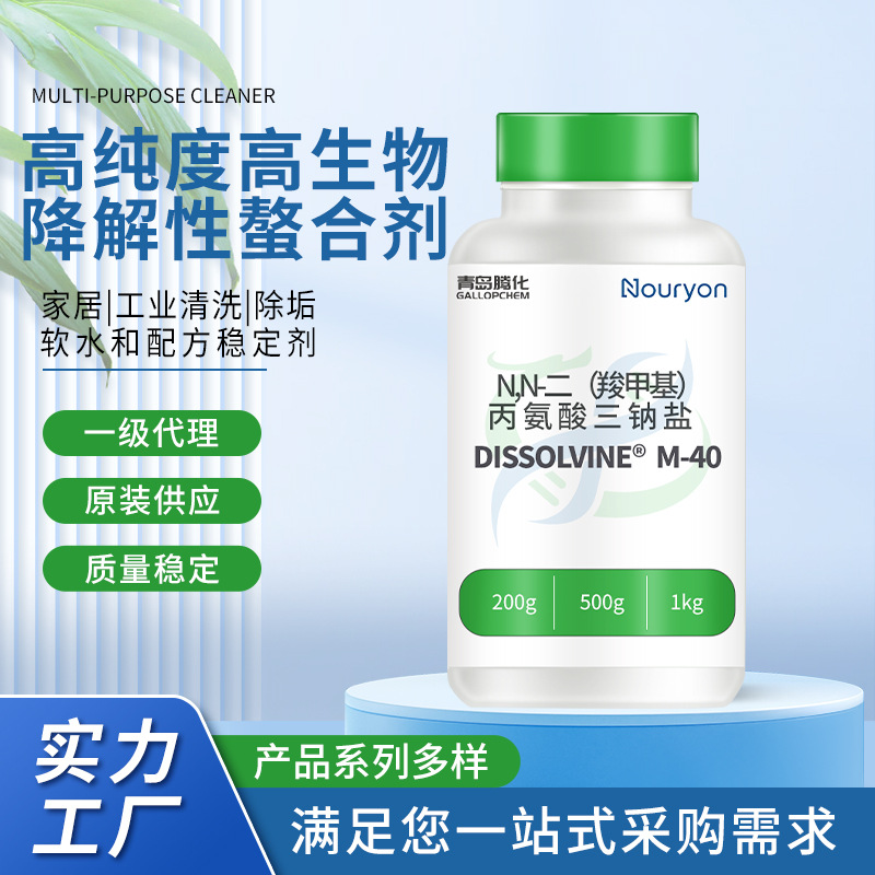 Dissolvine®M-40表面螯合剂N N-二羧甲基丙氨酸三钠盐清洗稳定剂