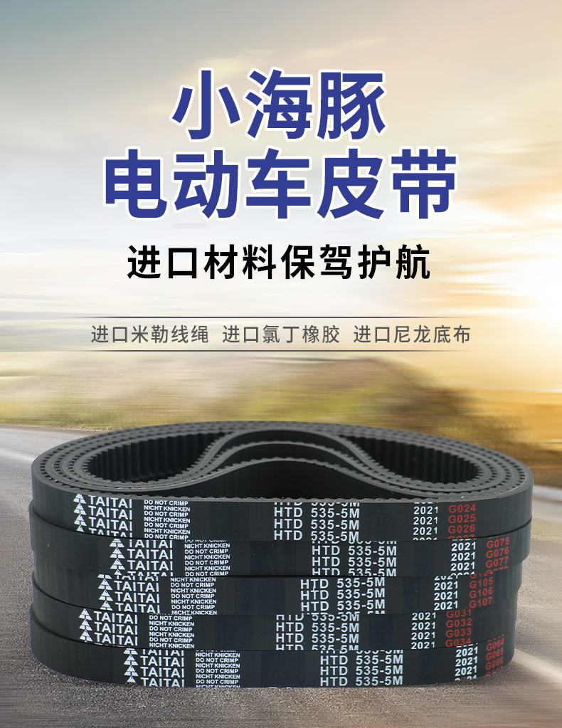 Timing Belt 535-5m-15 Little Dolphin Small Scooter Belt Mini Battery Electric Vehicle Belt Transmission Belt