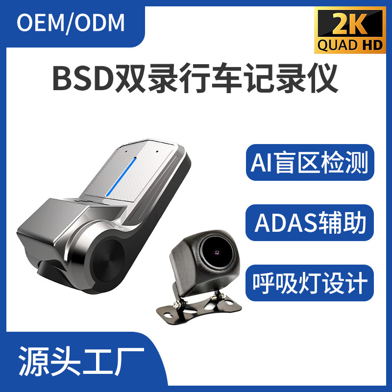 2K Ultra-Clear Driving Recorder Dual Recording USB Car Recorder Bsd Blind Spot Detection Adas High-Definition Night Vision Private Model
