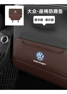 Car Seat Back Anti-Kick Chair back anti-kick pad - leather-seat-anti-kick-pad-single-piece-mocha-brown