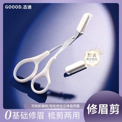 Eyebrow trimming scissors for women, special eyebrow scissors with eyebrow comb trimmer, men's small eyebrow trimming knife set tool artifact