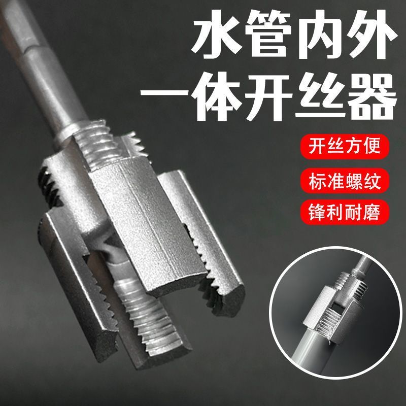 内外ネジ一体型水道管ネジ切り機、外ネジ内穴水道管ネジ切り機、4点6点PPRネジ切り機|undefined