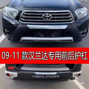 Suitable for 09-11 Highlander Front and Rear Bumpers, 10 Highlander Front and Rear Bumpers, Highlander Modified Bumpers