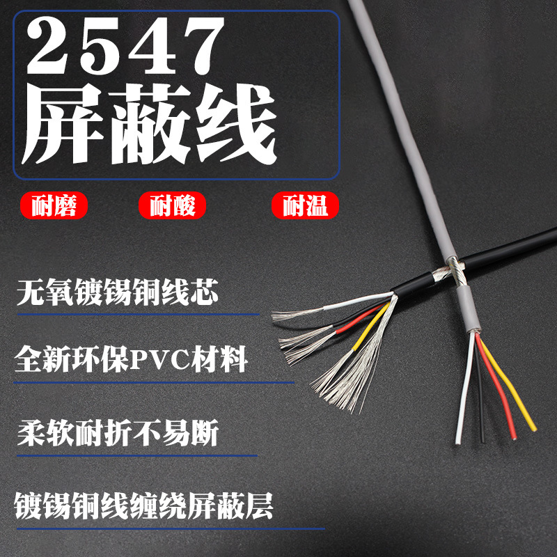 2547缠绕屏蔽线2/3/4/5/6/7/8芯30/28/26/24/22AWG USB数据线整卷