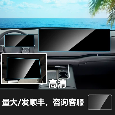 Car interior film 8 9 Lanshan Central Control - 25-models-of-wei-brand-lanshan-integrated-navigation-screen-instrument-screen-rear-tv-screen-hd-tempered-film