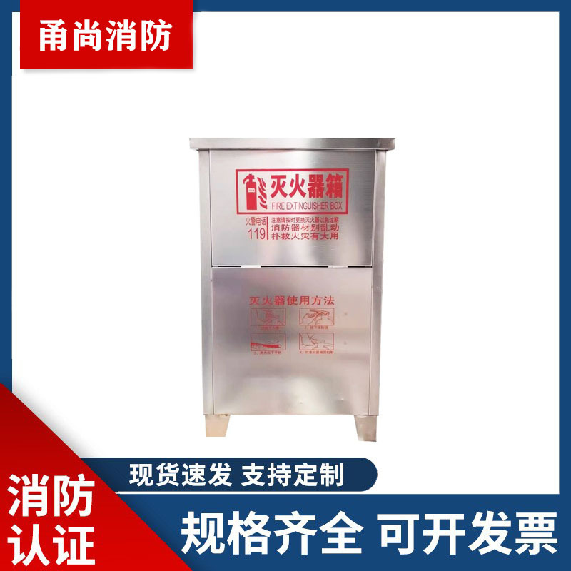 现货批发灭火器箱 不锈钢灭火器箱子消防箱 304/201材质 厂家供应