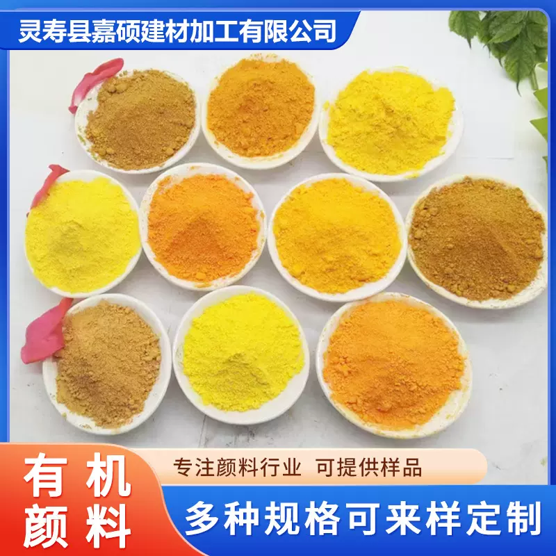 跨境有机颜料永固黄铬黄中黄颜料大红酸性橙永固紫塑料橡胶皮革用
