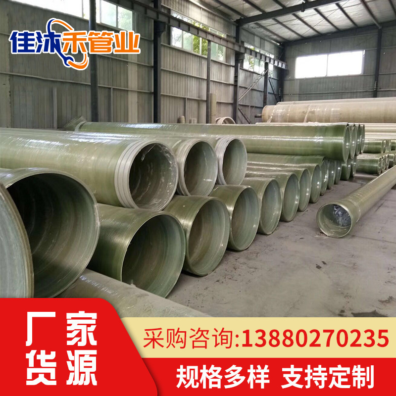 玻璃钢夹砂给水排污管道DN700,DN800,DN1000市政防腐强耐用管路