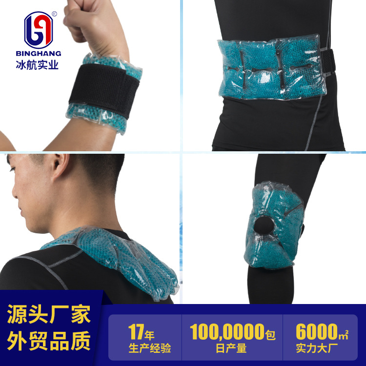 医用冷热敷运动护具冰袋手腕冷热袋运动护膝护腕冷热敷袋理疗袋