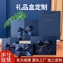 对开男生定制蓝色礼物盒
