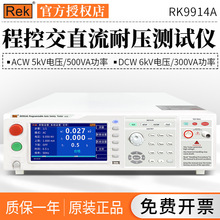 �����RK9914A/B/C�̿��͉��yԇ�x��ֱ���߉��x�߉��C늉�AC0-5KV