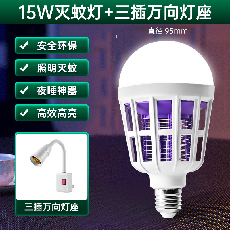 Lámpara de mosquitos de tornillo púrpura de 15W (con enchufe universal de tres vías)