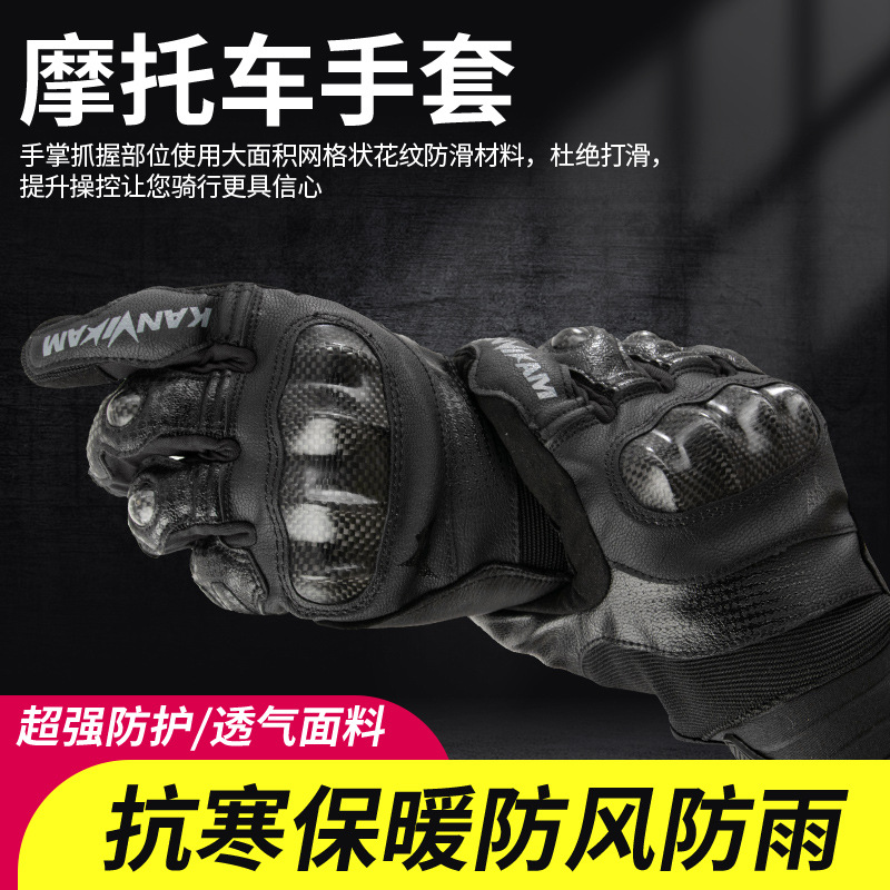 Kaiweikang T3 guantes de ciclismo fibra de carbono anti-caída hombre y mujer cuatro estaciones guantes de motocicleta