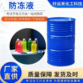 防冻液 现货供应乙二醇涤纶级管道循环水空调工业级乙二醇防冻液