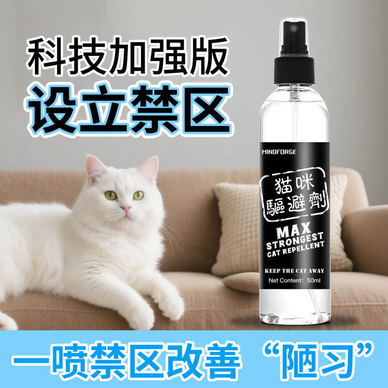 宠物猫咪驱赶神器防猫上床乱抓乱尿喷雾剂强效驱猫禁区喷雾橘子味|undefined