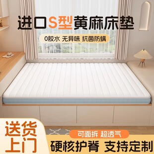 S-Type Fine Jute Mattress Kidsren's Spine Protection Natural Class a Maternal and Infant Grade Tatami Mat