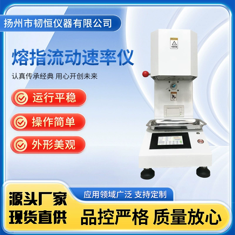 Измеритель расхода плавления Измеритель скорости плавления Измеритель индекса плавления