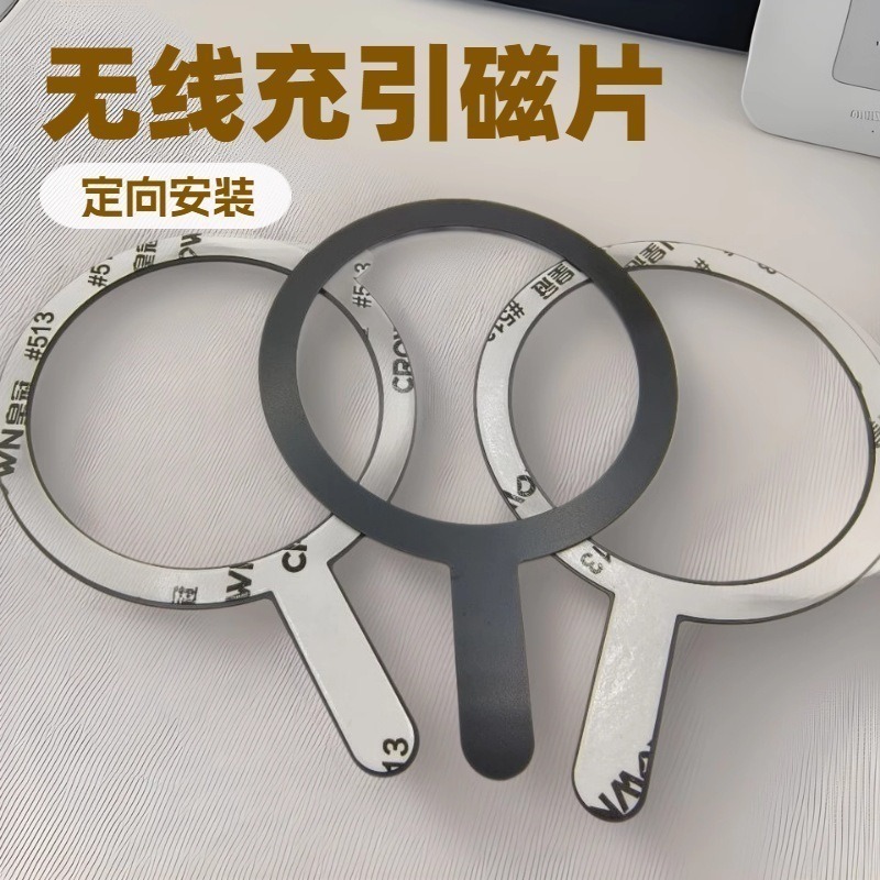 手机无线充引磁片电泳磁吸片定位充车载支架引磁环配件磁吸车载