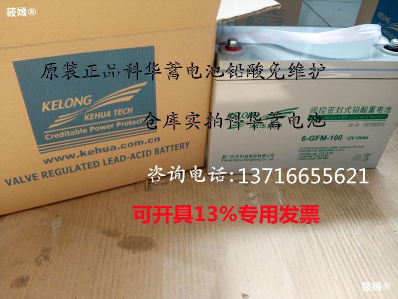 Branch KELONG Lead acid battery 6GFM12V100AH/150AH/200AH/65AH/38AH/24AH