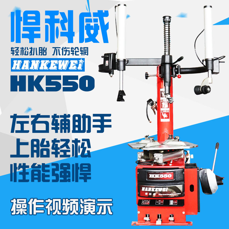 Equipos de protección de automóviles Humkoway neumáticos de automóviles máquina de desmontaje de neumáticos auxiliares izquierda y derecha máquina de desmontaje de neumáticos planos a prueba de explosiones