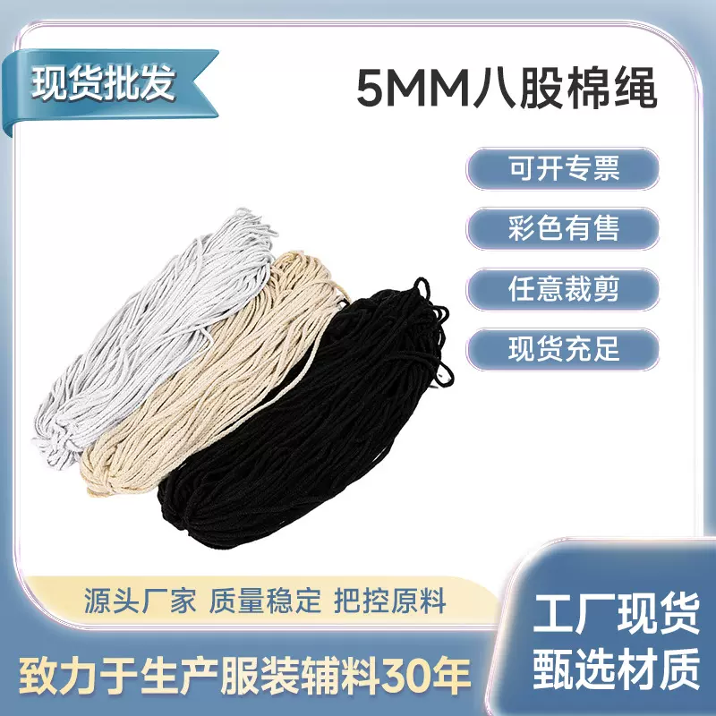 现货八股棉绳5MM奶棉彩色本白可选束口抽绳空心挂毯8股棉多股麻绳