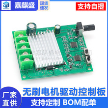 200W直流无刷电机驱动控制板6V12V24伏大功率无刷风扇马达调速器