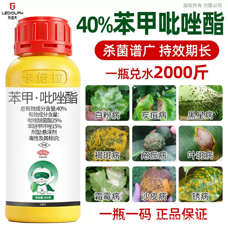 40%苯甲吡唑酯苯甲吡唑脂杀菌剂黑斑白粉病炭疽斑点落叶树脂农药