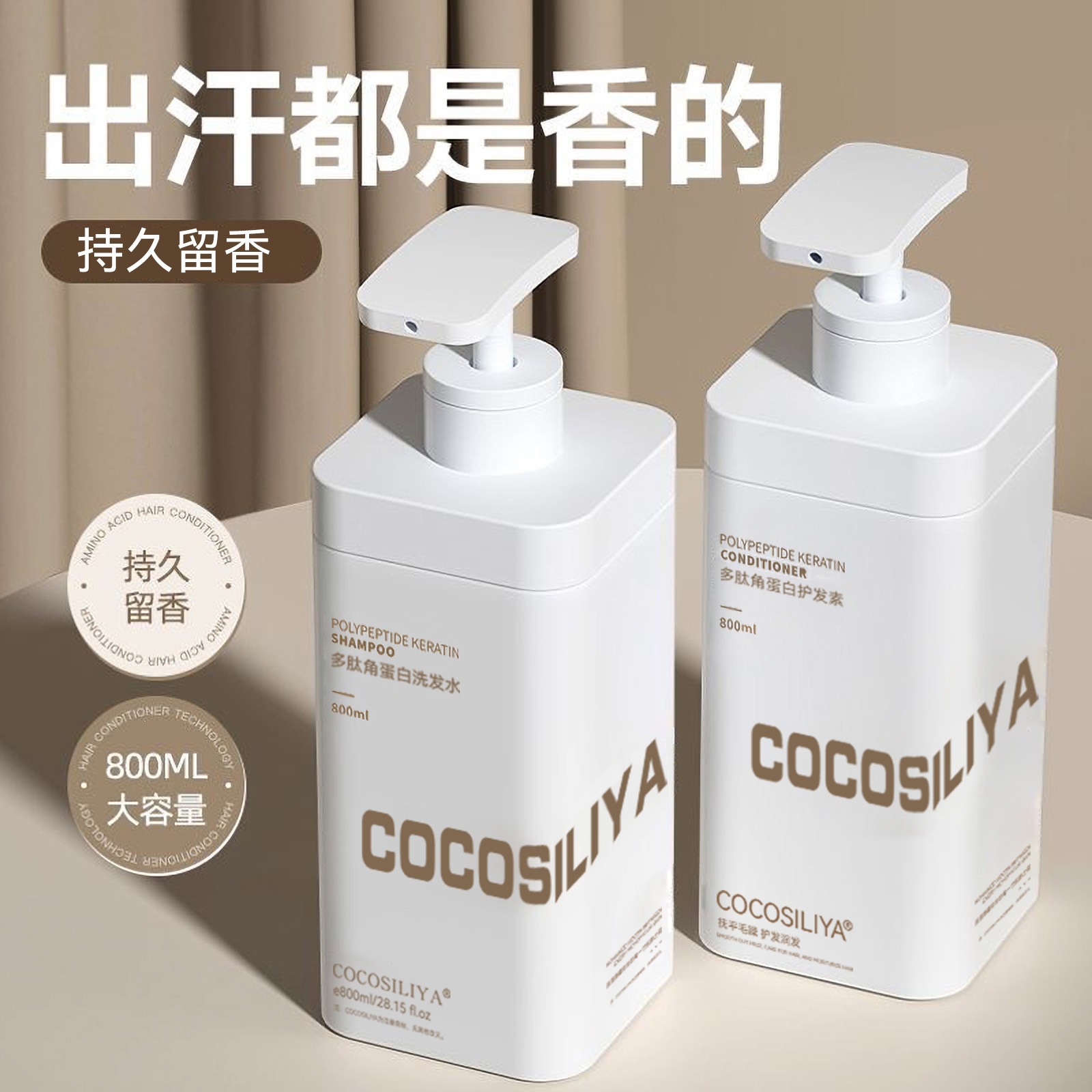 Champa de polipeptídeo queratina anti-caspa control de aceite fluido suave acondicionador de cabello perfumado gel de baño para el cabello
