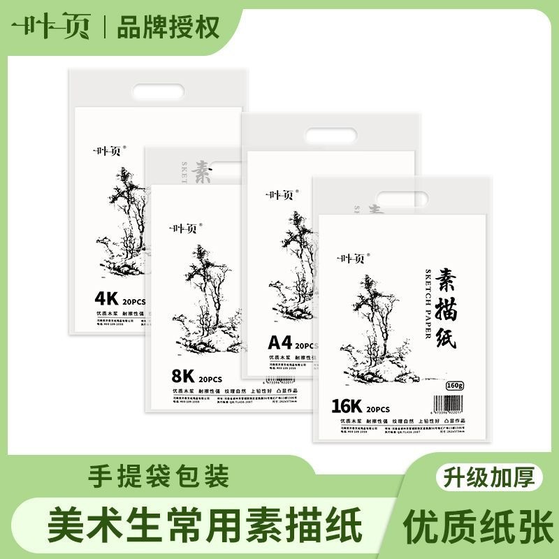 8k素描纸美术生专业4k速写纸加厚a4纸绘画手抄报绘画