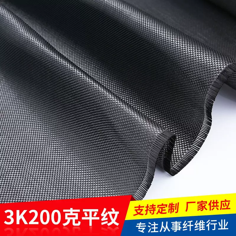 3k200克平纹碳纤维布厂家供应建筑医疗工业用碳布平纹碳纤维布料
