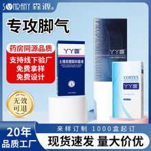 森源丫丫露脚气药喷剂抑菌止痒脱皮 脚气净足部护理液脚气喷雾